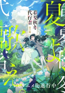 Shunkashuutou Daikousha: Haru no Mai