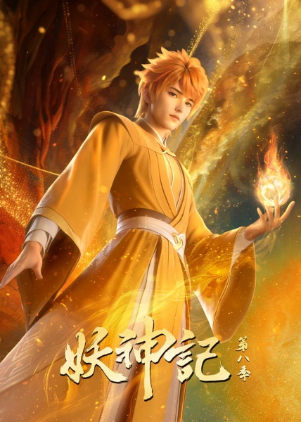 Tales of Demons and Gods 8th Season image 2