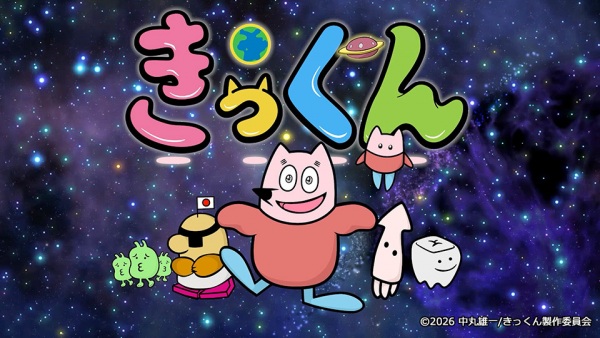 Chikyuu Daisuki! Kikkun
