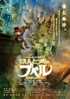 Poster de Entotsu Machi no Poupelle
