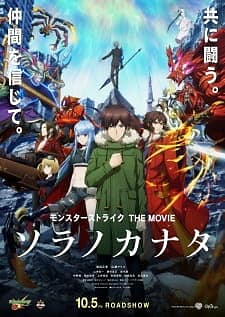 Capa de Monster Strike the Movie: Sora no Kanata