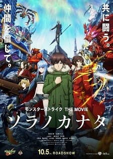 Monster Strike The Movie - Wikipedia