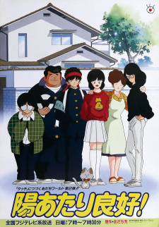 Capa de Hiatari Ryoukou!