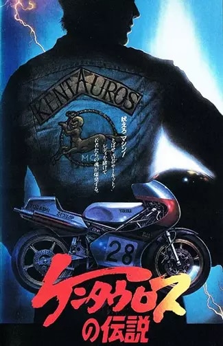 Kentauros no Densetsu Poster