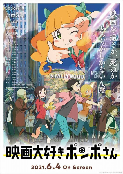 Eiga Daisuki Pompo-san Anime Cover