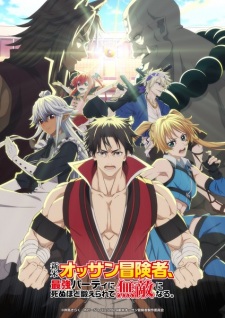 Capa de Shinmai Ossan Boukensha, Saikyou Party ni Shinu hodo Kitaerarete Muteki ni Naru.