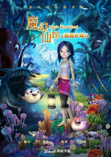 Mohuan Xian Zong (Movie) (Magic Wonderland (Movie)) 