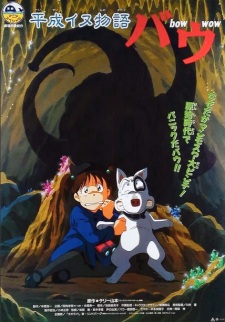 Poster de Heisei Inu Monogatari Bow Movie