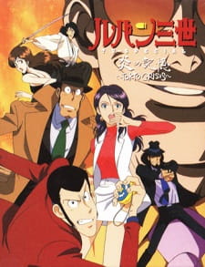 Imagen de Lupin III: Honoo no Kioku - Tokyo Crisis