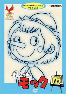 Imagen de Kashi no Ki Mokku