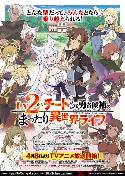 Lv2 kara Cheat datta Motoyuusha Kouho no Mattari Isekai Life- The Laid-back Life in Another World of the Ex-Hero Candidate Who Turned out to be a Cheat from Level 2 | Chillin Different World Life of the Ex-Brave Candidate was Cheat from Lv2 | Lv2からチートだった元勇者候補のまったり異世界ライフ | Chillin' in Another World with Level 2 Super Cheat Powers