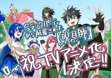 Poster de S-Rank Party kara Kaiko sareta "Jugushi"