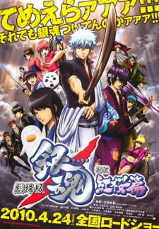 Imagen de Gintama Movie 1: Shinyaku Benizakura-hen