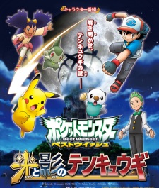 Imagen de Pokemon Best Wishes! Hikari to Kage no Tenkyuugi