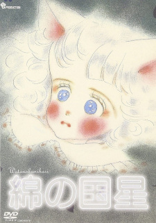 Imagen de Wata no Kuni Hoshi