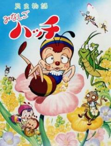Capa de Konchuu Monogatari Minashigo Hutch (1989)