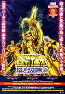Imagen de Saint Seiya: Meiou Hades Meikai-hen