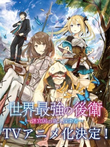 Sekai Saikyou No Kouei Meikyuukoku No Shinjin Tansakusha TV 
