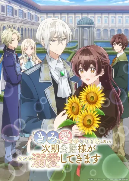"Kimi wo Aisuru Ki wa Nai" to Itta Jiki Koushaku-sama ga Nazeka Dekiai shitekimasu