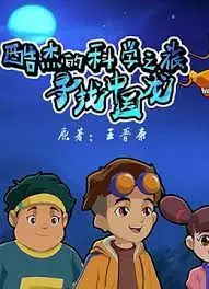 Ku Jie de Kexue Zhi Lu: Xunzhao Zhongguo Long