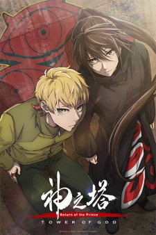 Capa de Kami no Tou: Ouji no Kikan