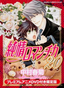 Imagen de Junjou Romantica OVA