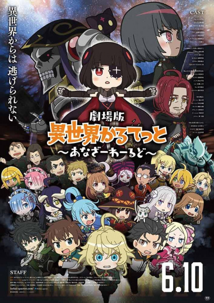 Isekai Quartet Movie: Another World Anime Cover
