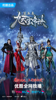 Capa de Jiu Tian Xuan Di Jue 5th Season