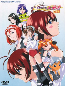 Imagen de Court no Naka no Tenshi-tachi