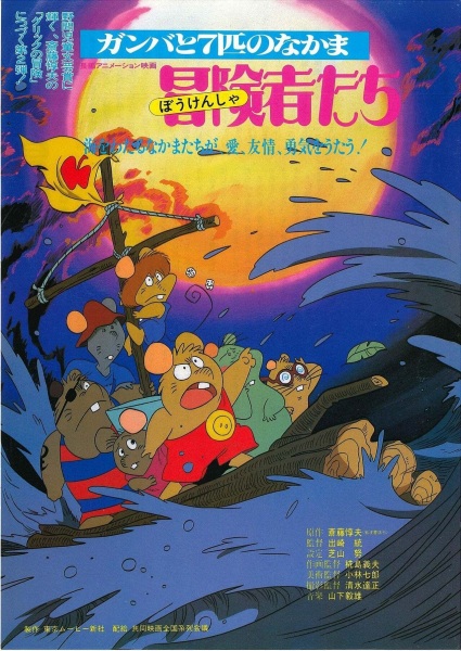 Bouken-tachi Gamba to Nanbiki no Nakama image 2