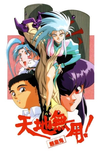 Tenchi Muyo! Ryo-Ohki, Tenchi Muyou! Ryououki