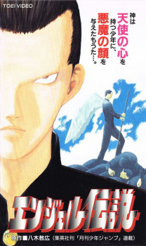 Imagen de Angel Densetsu