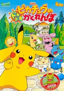 Pokemon: Pikachu no Dokidoki Kakurenbo
