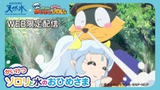 Capa de Kaiketsu Zorori to Mizo no Ohimesama