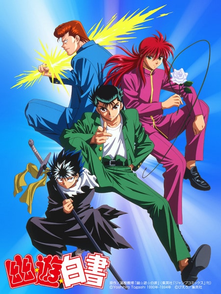 مشاهدة انيمي Yuu☆Yuu☆Hakusho حلقة 108 – زي مابدك ZIMABADK