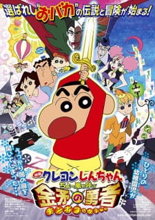 Imagen de Crayon Shin-chan Movie 16: Chou Arashi wo Yobu Kinpoko no Yuusha
