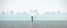 Yakusoku (2020)