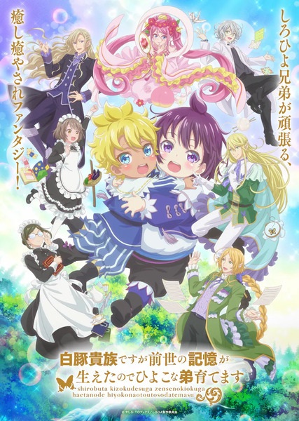 Shirobuta Kizoku desu ga Zense no Kioku ga Haeta node Hiyoko na Otouto Sodatemasu