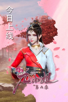 Capa de Shenyi Jiu Xiaojie 2nd Season