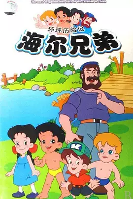 Haier Xiongdi