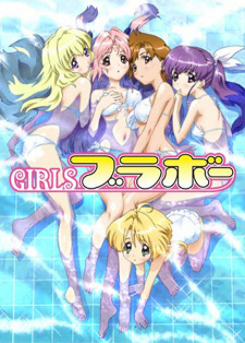 Imagen de Girls Bravo: First Season