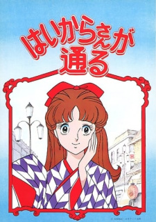 Capa de Haikara-san ga Tooru