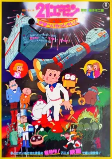 21 Emon Uchuu e Irasshai!