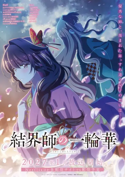 Kekkaishi no Ichirinka
