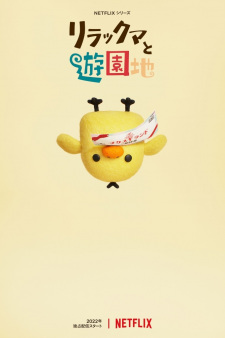 Rilakkuma to Yuuenchi picture