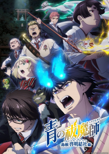 Capa de Ao no Exorcist: Shimane Illuminati-hen