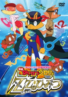 Capa de Kaiketsu Zorori Movie: ZZ no Himitsu