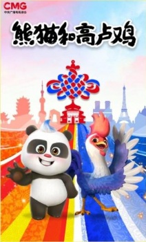 Xiongmao He Go Lu Ji