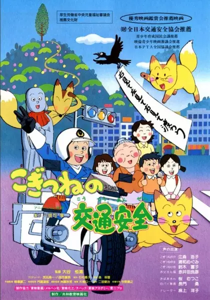 Kogitsune no Koutsuu Anzen - Educational genre anime poster