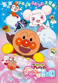 Imagen de Sore Ike! Anpanman: Fuwa Fuwa Fuwaly to Kumo no Kuni